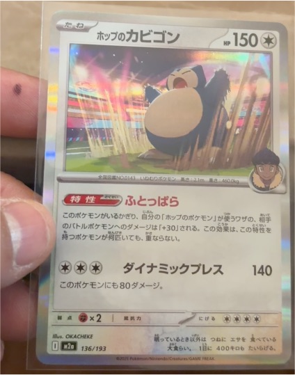 2023 Pokémon M2a #136 Hop's Snorlax — front