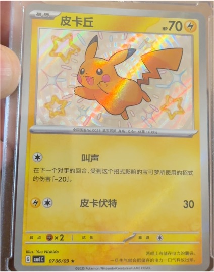 2025 Pokémon #07 06/09 Pikachu — front