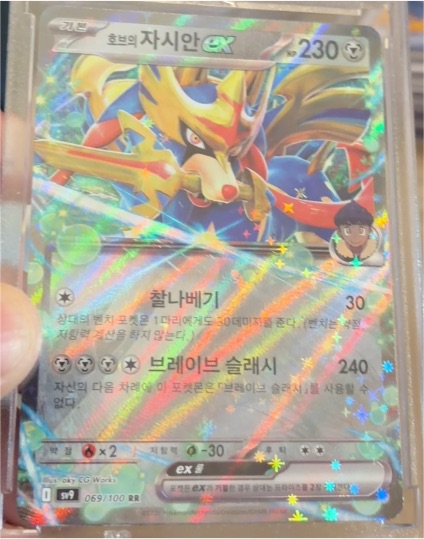 2025 Pokémon SV9: Battle Partners #069/100 Hop's Zacian ex — front