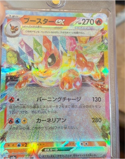 2025 Pokémon TCG SV8a Terastal Festival #022 Flareon ex — front