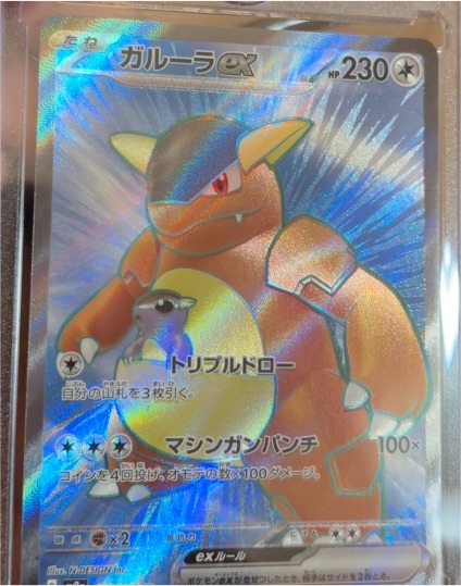 2023 Pokémon Scarlet & Violet 151 #192 Kangaskhan ex — front