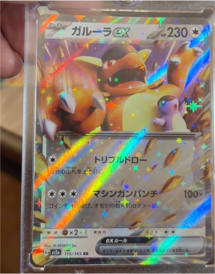 2023 Pokémon SV2a #115 Kangaskhan ex — front