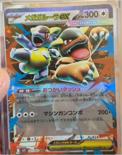 2023 Pokémon m1S: Mega Symphonia #051 Mega Kangaskhan ex — front