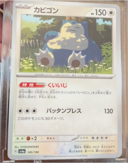 2023 Pokémon SV4a #145 Snorlax — front