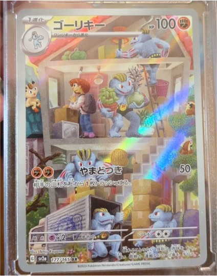 2023 Pokémon Scarlet & Violet 151 #177/165 Machoke AR — front