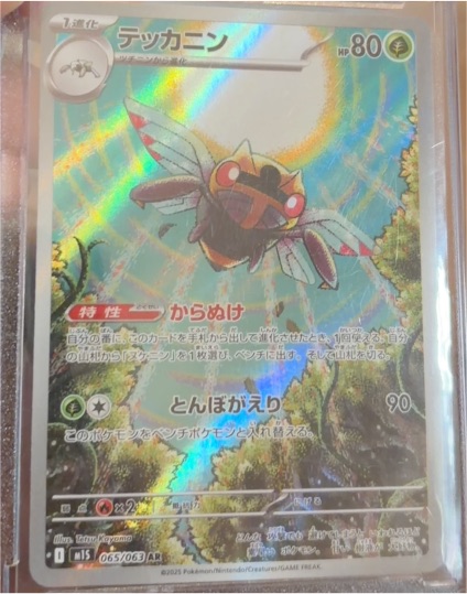 2025 Pokemon #065/063 Ninjask — front