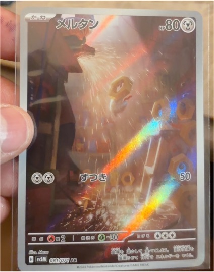 2024 Pokemon Scarlet & Violet SV5M #081 Meltan AR Cyber Judge — front