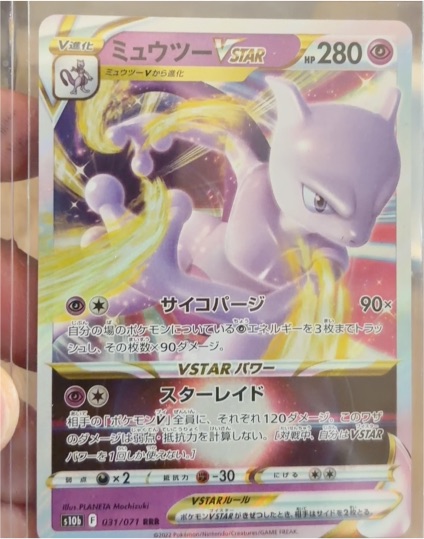 2023 Pokémon GO #031 Mewtwo VSTAR — front