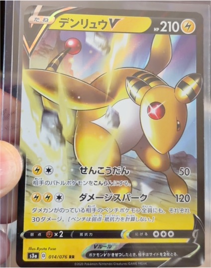 2020 Pokémon S3a #014 Ampharos V — front