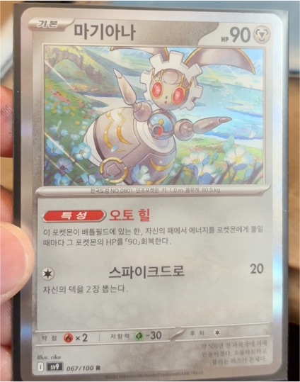 2023 Pokémon SV9: Battle Partners #067 Magearna — front