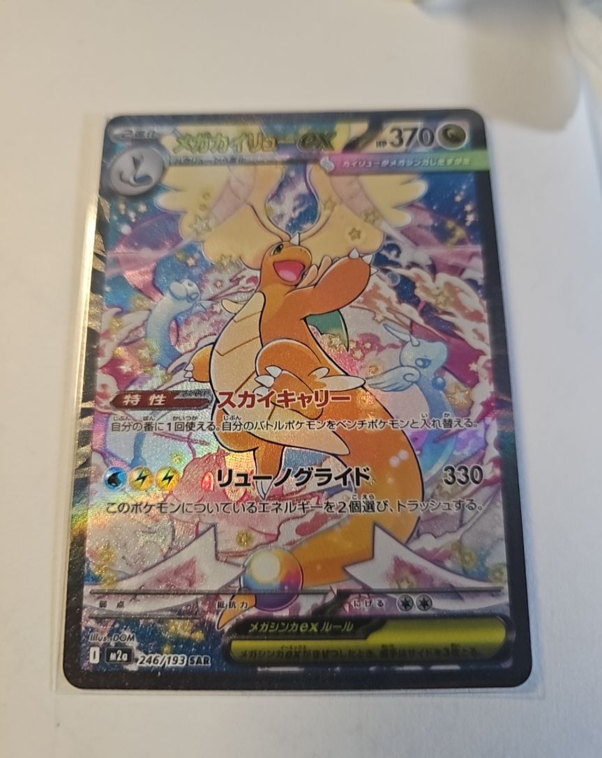 2025 Pokémon M2a #246/193 Mega Dragonite ex — front
