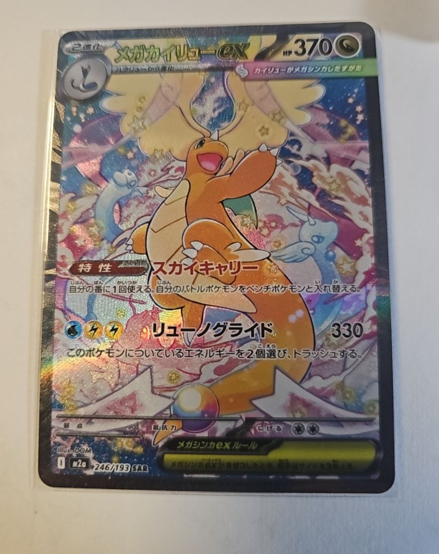 2025 Pokemon Card Game M2a-246 Mega Dragonite ex SAR — front