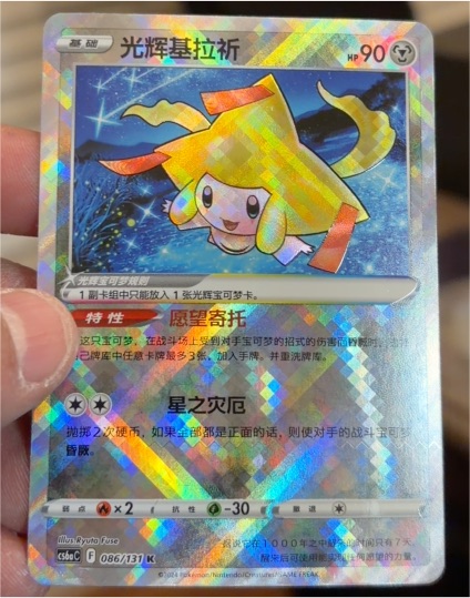 2024 Pokémon S-Chinese Radiant Jirachi #086/131 — front