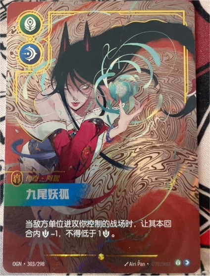 2025 League of Legends Riftbound #303 Ahri — front
