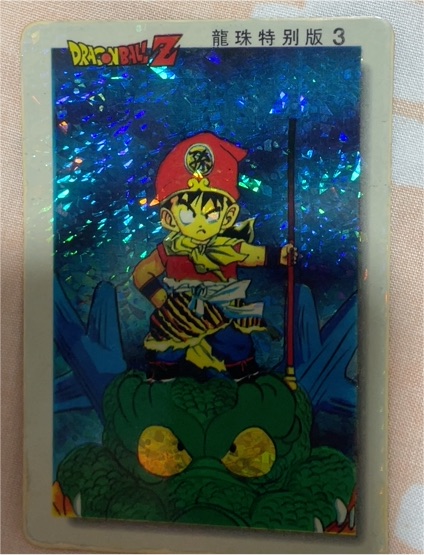 Dragon Ball Z 龍珠特別版 3 Kid Goku — front