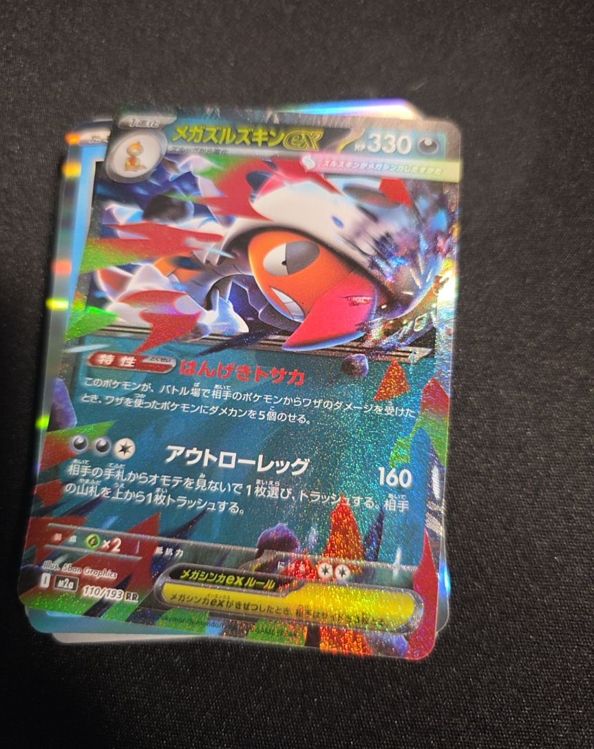 2025 Pokemon Mega Scrafty ex 110/193 — front
