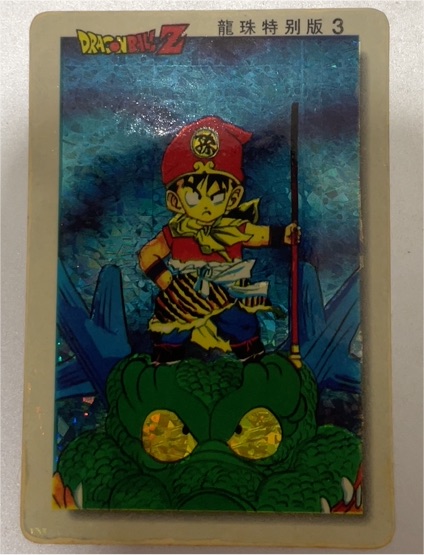 1996 Dragon Ball Z Amada #3 Goku (Child) — front
