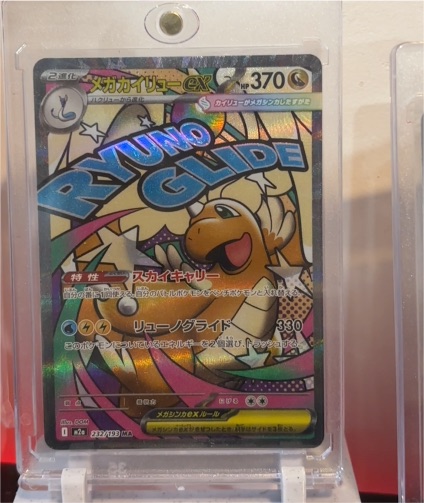 2025 Pokémon Mega Dragonite ex #232/193 — front