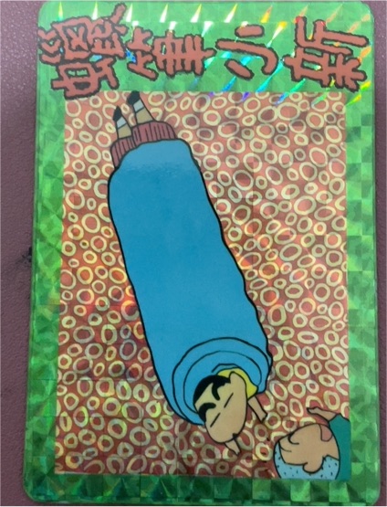 Unknown Comic Card with Green Holographic Border and Cartoon Character Wrapped in Blue Blanket — front