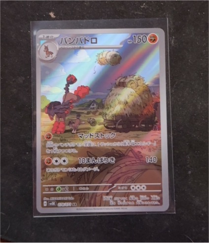 2024 Pokémon #078 Mudsdale — front