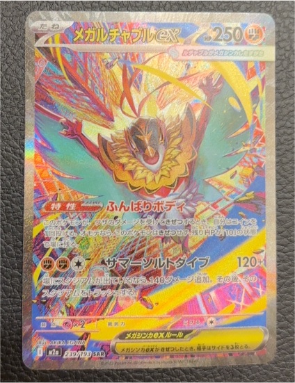 2025 Pokemon Mega Hawlucha ex #239/193 — front