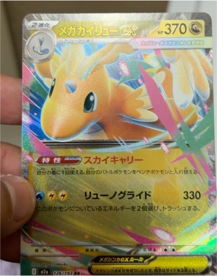 2025 Pokemon M2a Mega Dream ex #126 Mega Dragonite ex — front