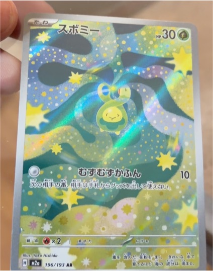 2025 Pokémon #196 Budew — front