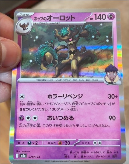 2025 Pokémon M2a #078 Hop's Trevenant — front