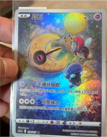 2024 Pokémon S-Chinese Sword & Shield #128 Lunatone — front