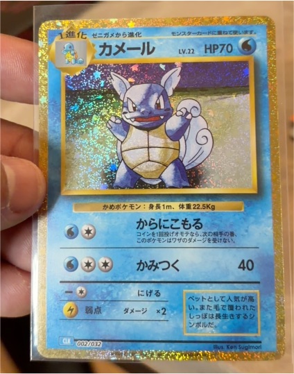 1996 Pokemon Base Set Japanese #002 Wartortle — front