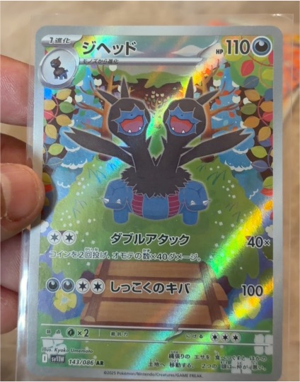 2025 Pokémon #143 Zweilous — front
