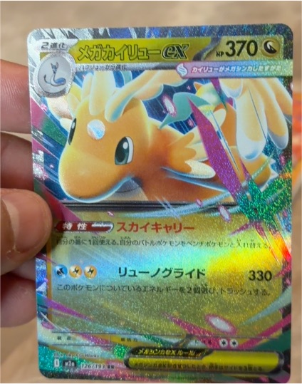 2023 Pokémon TCG M2a: Mega Dream ex #126 Mega Dragonite ex — front