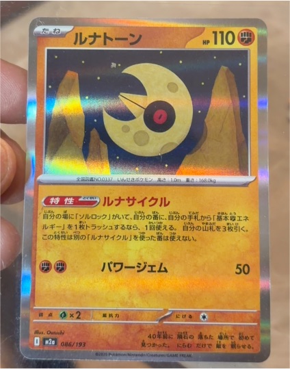 2025 Pokémon M2a #086 Lunatone — front