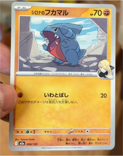 2025 Pokémon m2a #088 Cynthia's Gible — front