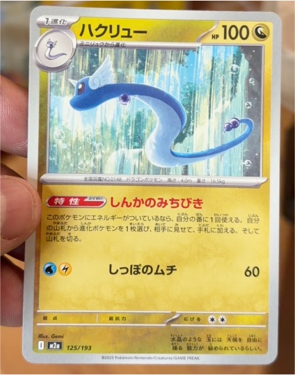 2025 Pokémon MEGA Dream ex #125 Dragonair — front
