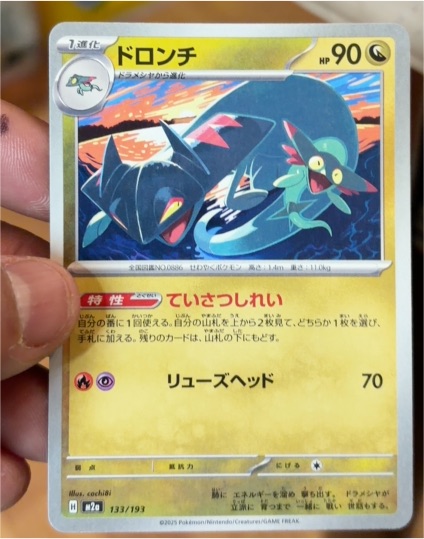 Drakloak 133/193 M2a Mega Dream ex — front