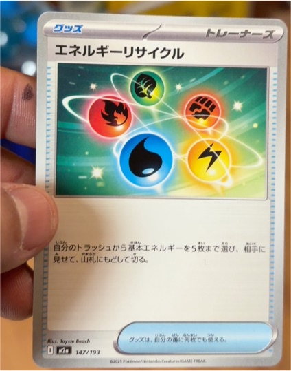 2023 Pokémon Scarlet & Violet M2a #147 Energy Recycler — front