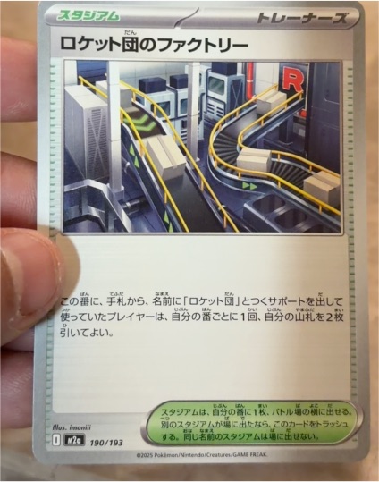 2025 Pokémon SV10 #190/193 Team Rocket's Factory — front
