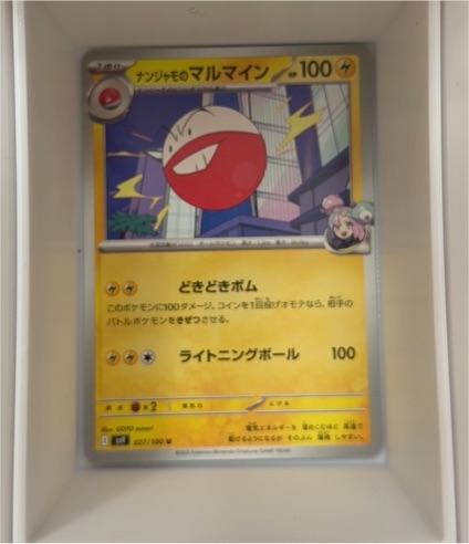 2023 Pokémon SV9 Battle Partners #027 Electrode — front