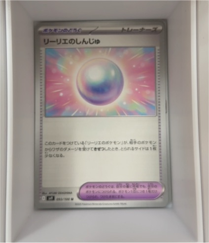 2025 Pokémon SV9 Battle Partners #093 Lillie's Pearl — front