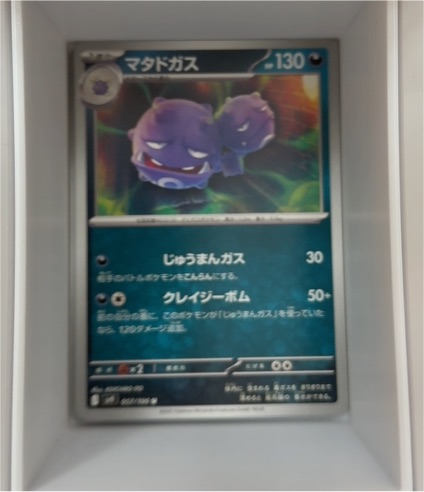 2023 Pokémon TCG SV9 #057 Weezing — front