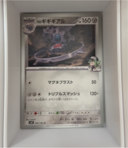 2023 Pokémon SV9 #066 ギギギアル (Klinklang) — front