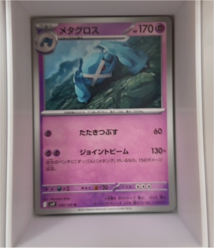 2023 Pokémon Battle Partners #039 Metagross — front