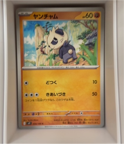 2023 Pokémon SV9 Battle Partners #050 Pancham — front