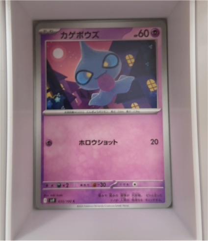 2023 Pokémon SV9 Battle Partners #035 Shuppet — front