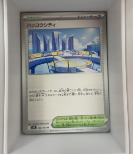 2025 Pokémon sv9 #098 Hakko City — front