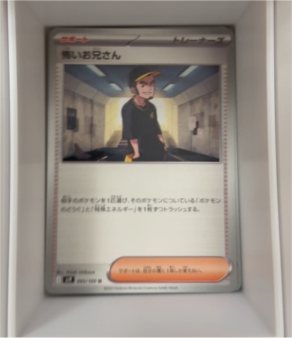 2023 Pokémon SV9 #095 Ruffian — front