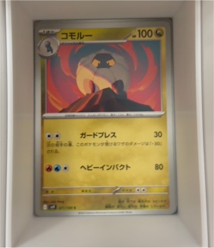 2025 Pokémon SV9 Battle Partners #071 Kommo-o — front