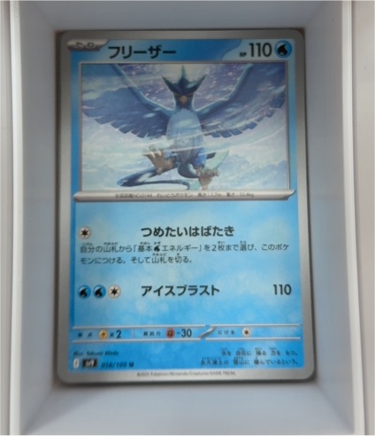 2023 Pokémon SV9 #018 Articuno — front