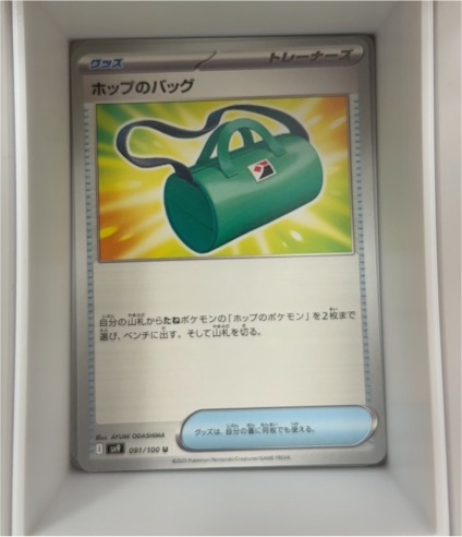 2025 Pokémon Scarlet & Violet Battle Partners #091 Hop's Bag — front